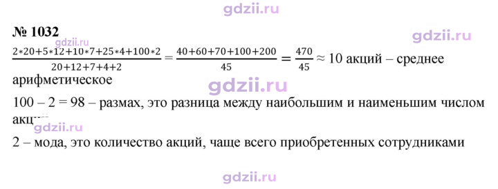 Скан решения номера 1032