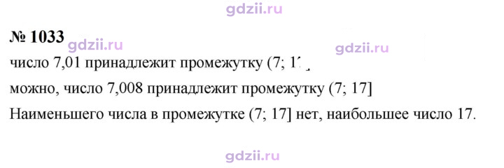 Скан решения номера 1033