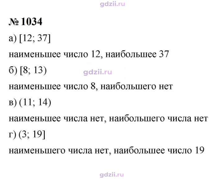 Скан решения номера 1034
