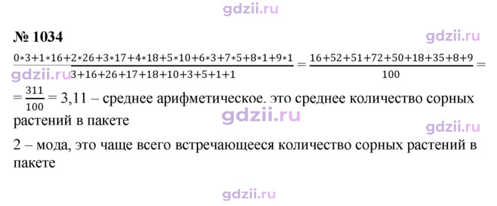 Скан решения номера 1034