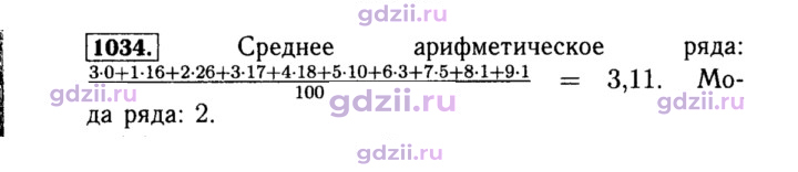 Скан решения номера 1034