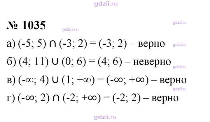 Скан решения номера 1035