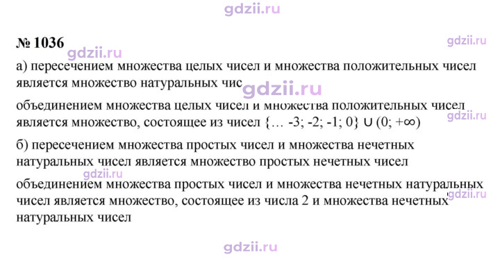 Скан решения номера 1036