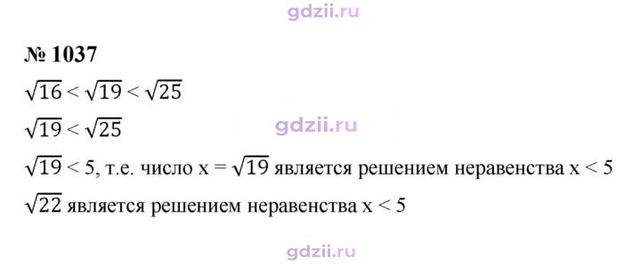 Скан решения номера 1037