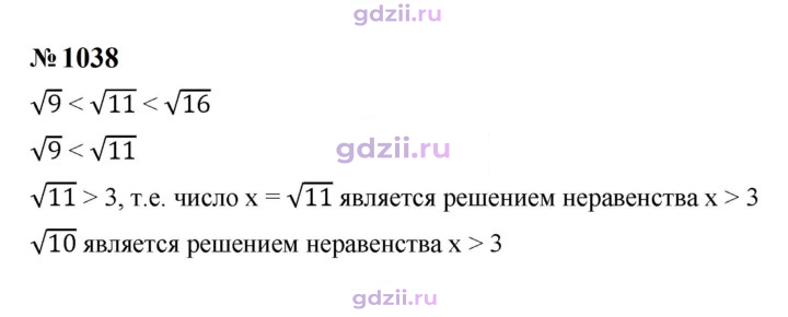 Скан решения номера 1038