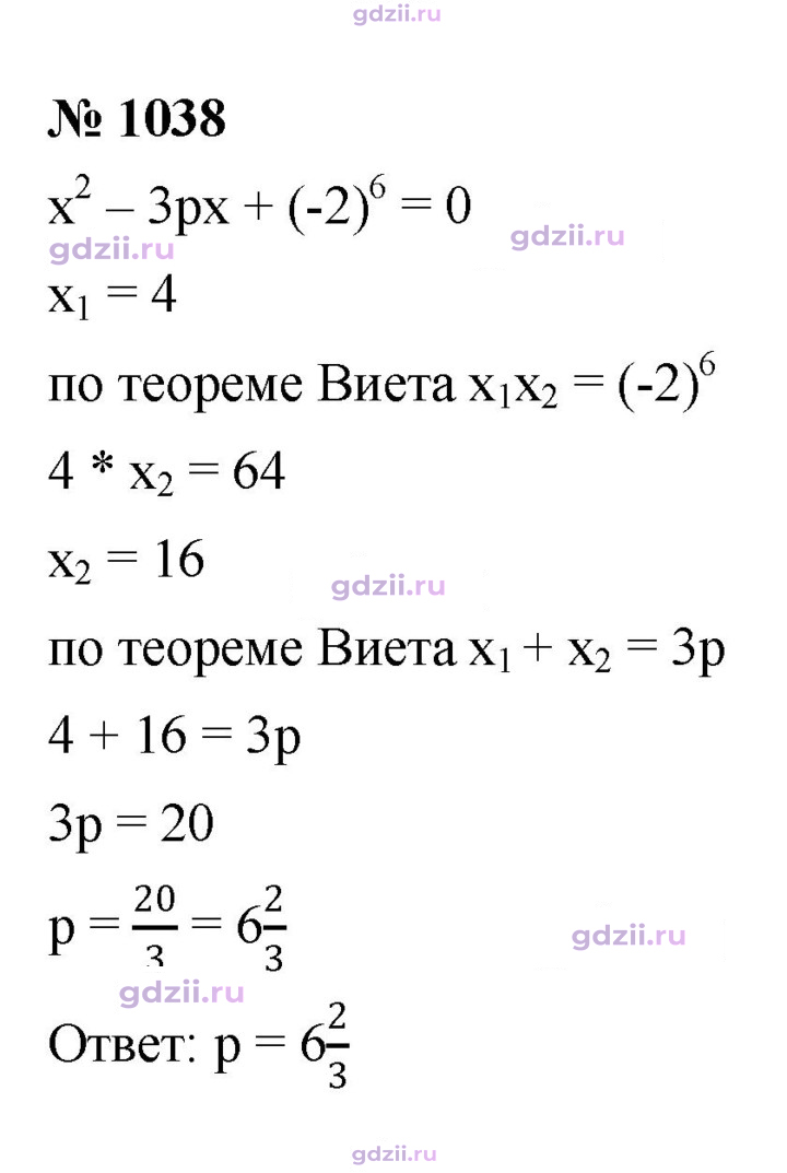 Скан решения номера 1038