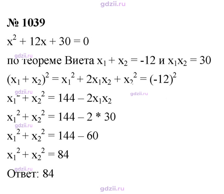 Скан решения номера 1039