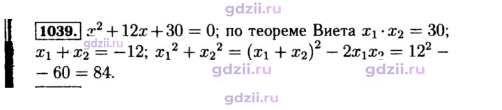 Скан решения номера 1039