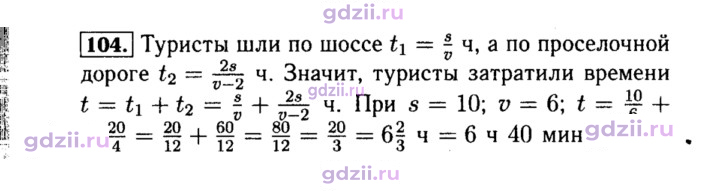 Скан решения номера 104