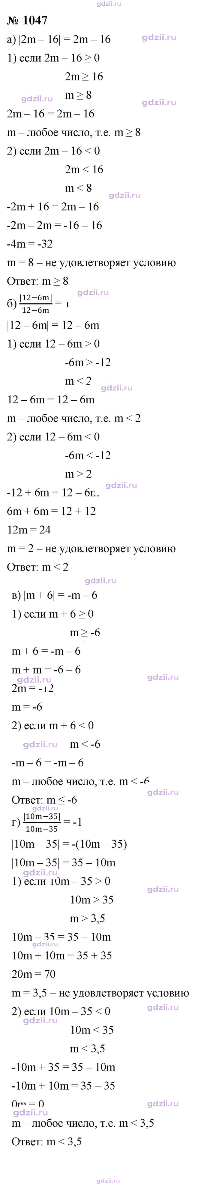 Скан решения номера 1047