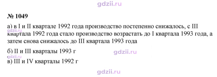 Скан решения номера 1049