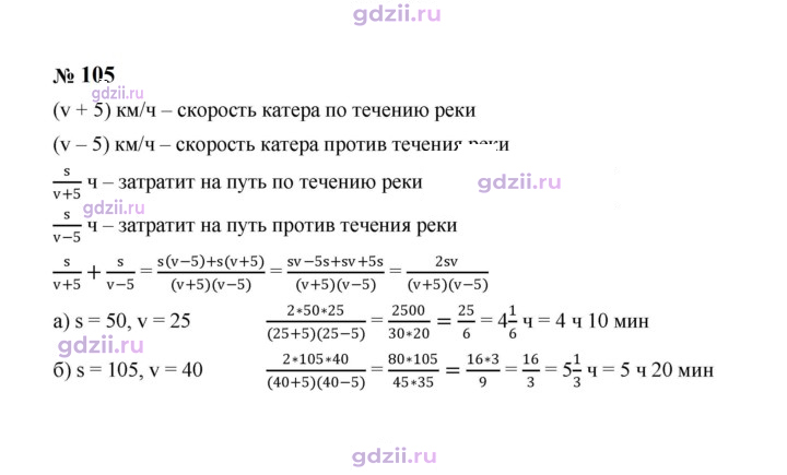 Скан решения номера 105