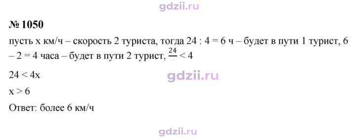 Скан решения номера 1050
