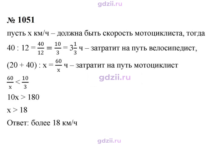 Скан решения номера 1051