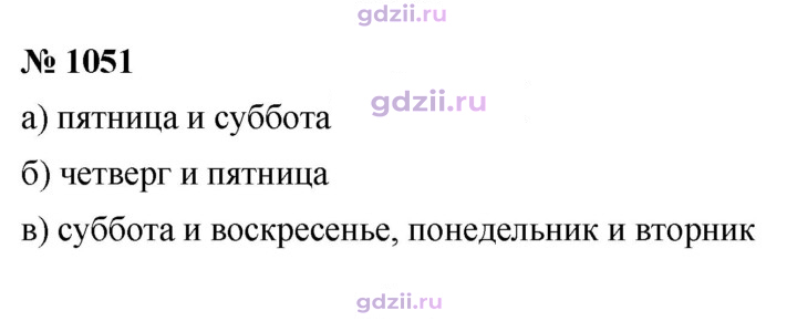 Скан решения номера 1051