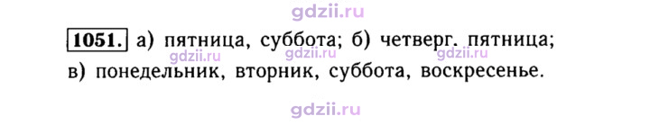 Скан решения номера 1051