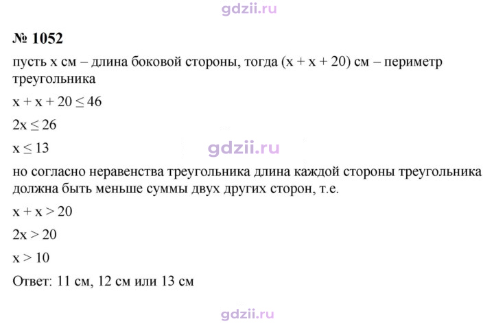 Скан решения номера 1052