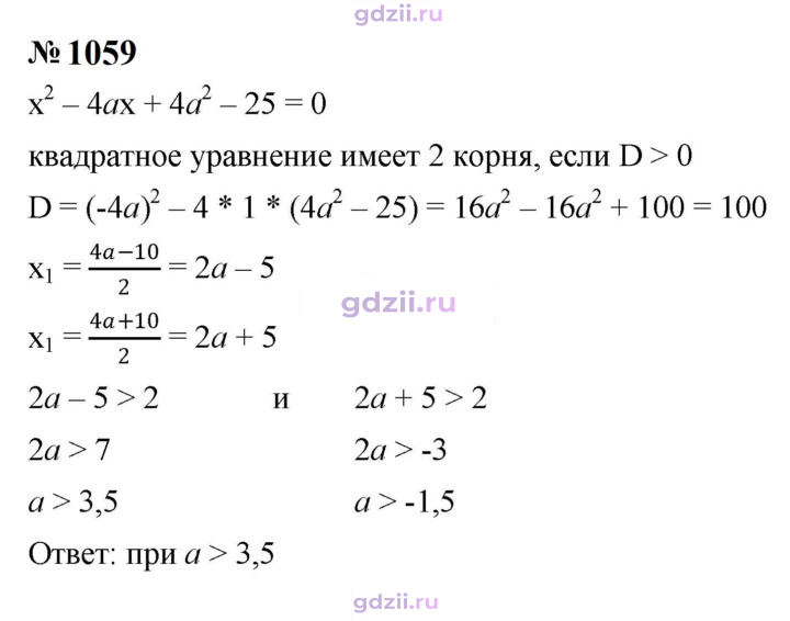 Скан решения номера 1059