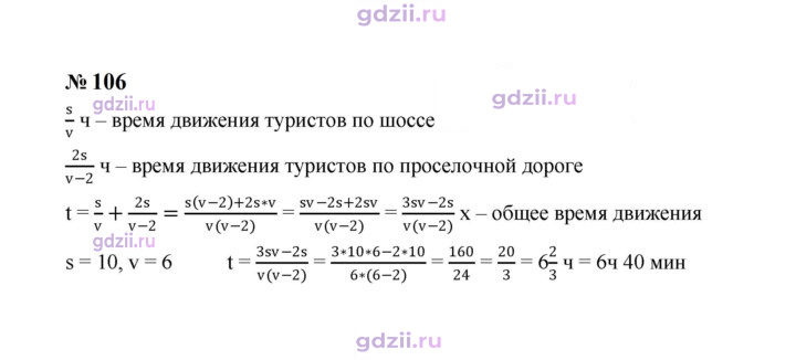 Скан решения номера 106