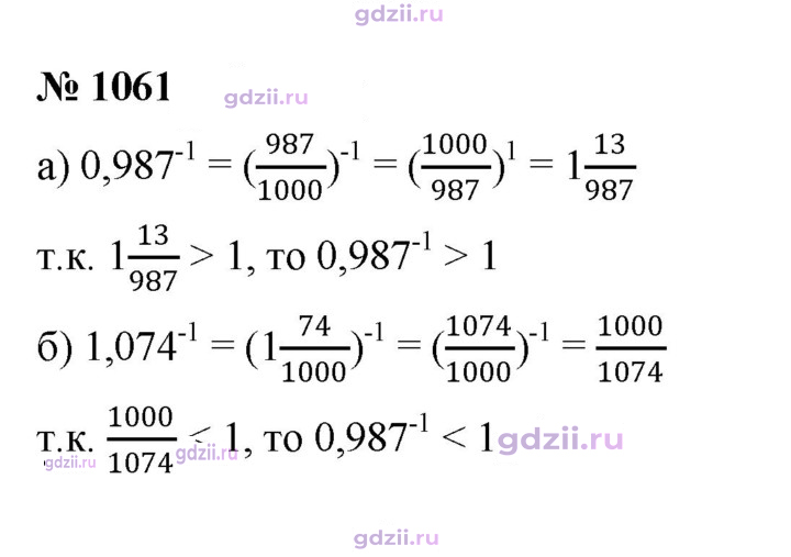 Скан решения номера 1061