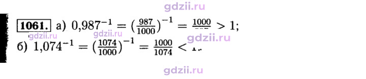 Скан решения номера 1061