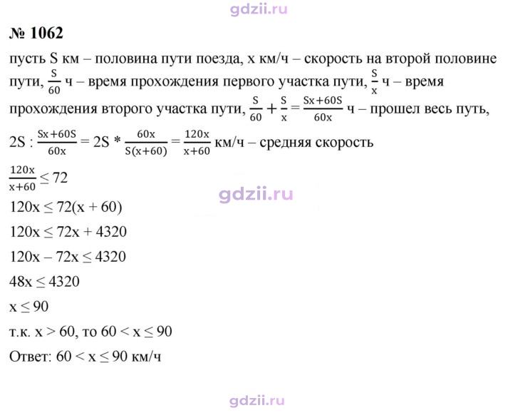 Скан решения номера 1062