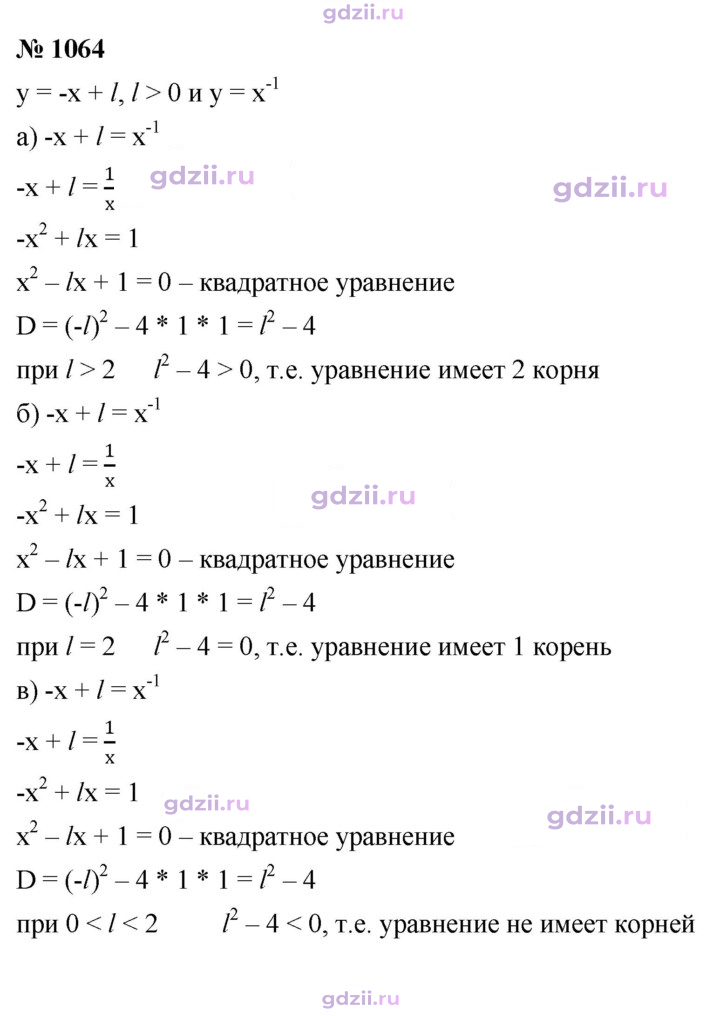 Скан решения номера 1064