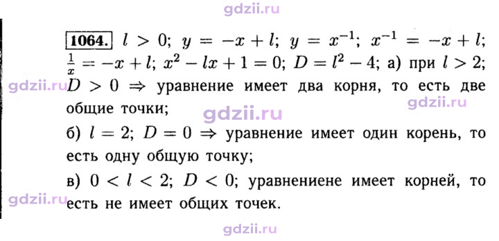 Скан решения номера 1064