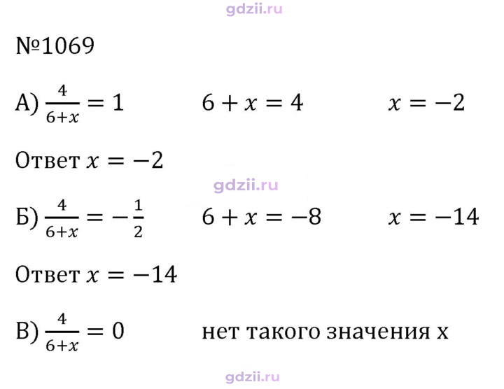 Скан решения номера 1069