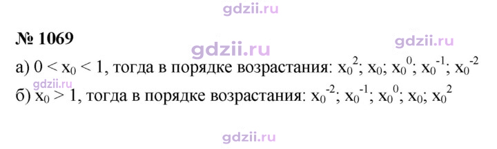 Скан решения номера 1069