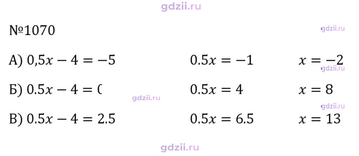Скан решения номера 1070
