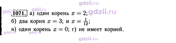Скан решения номера 1071