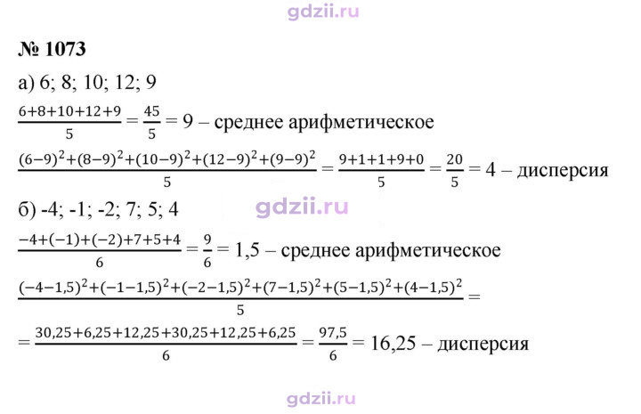Скан решения номера 1073