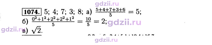 Скан решения номера 1074