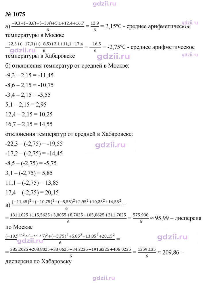 Скан решения номера 1075