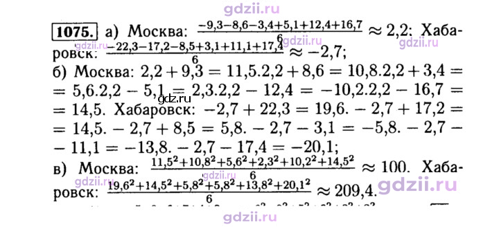 Скан решения номера 1075