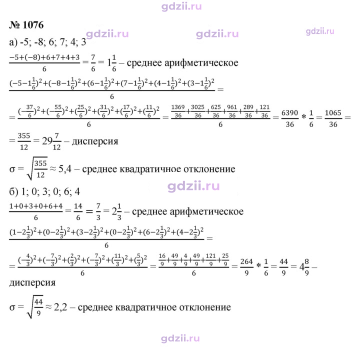 Скан решения номера 1076