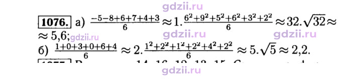 Скан решения номера 1076