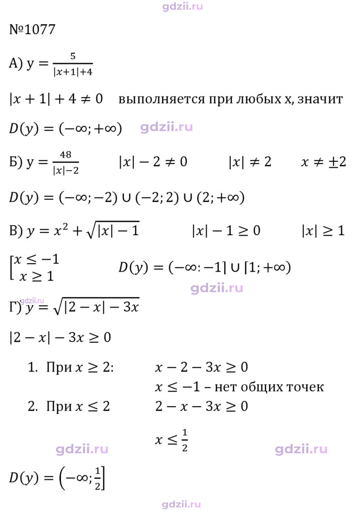 Скан решения номера 1077