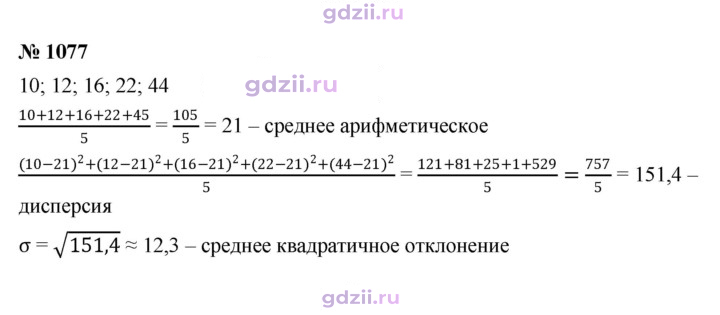 Скан решения номера 1077