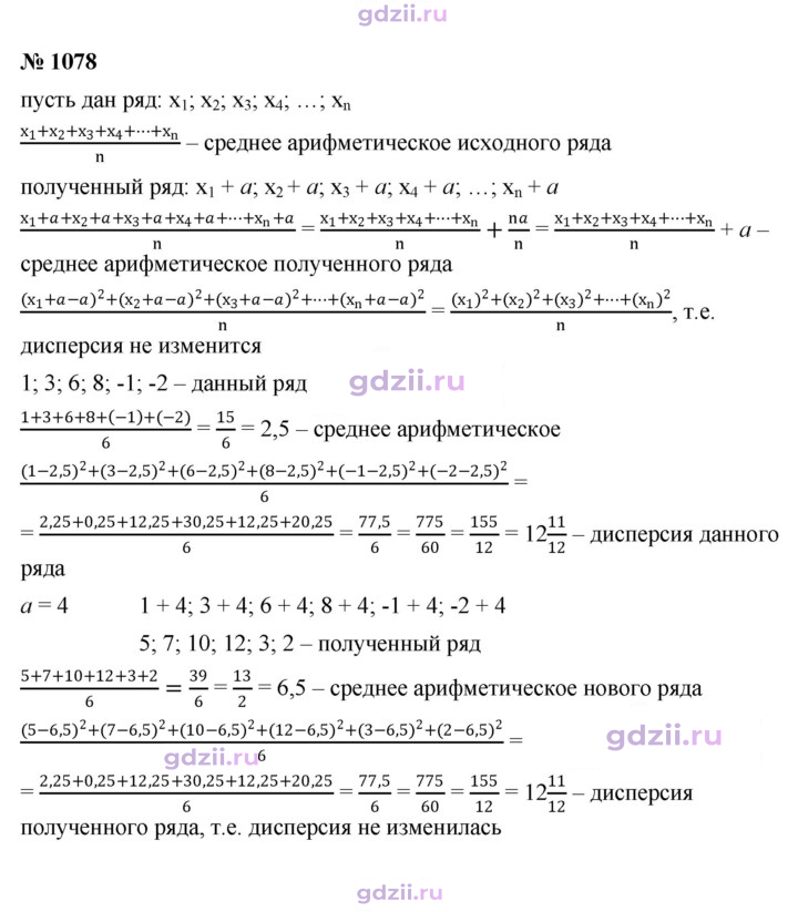 Скан решения номера 1078