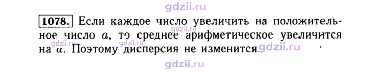 Скан решения номера 1078