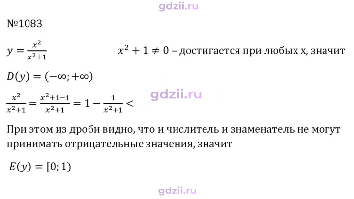 Скан решения номера 1083