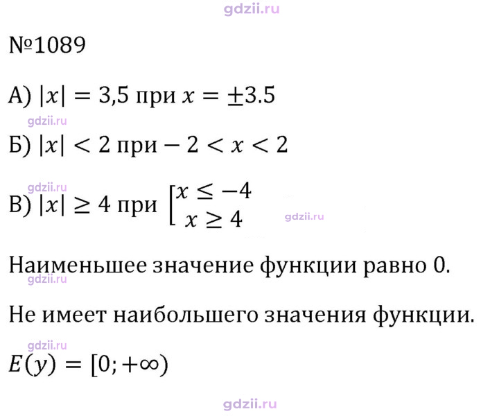 Скан решения номера 1089