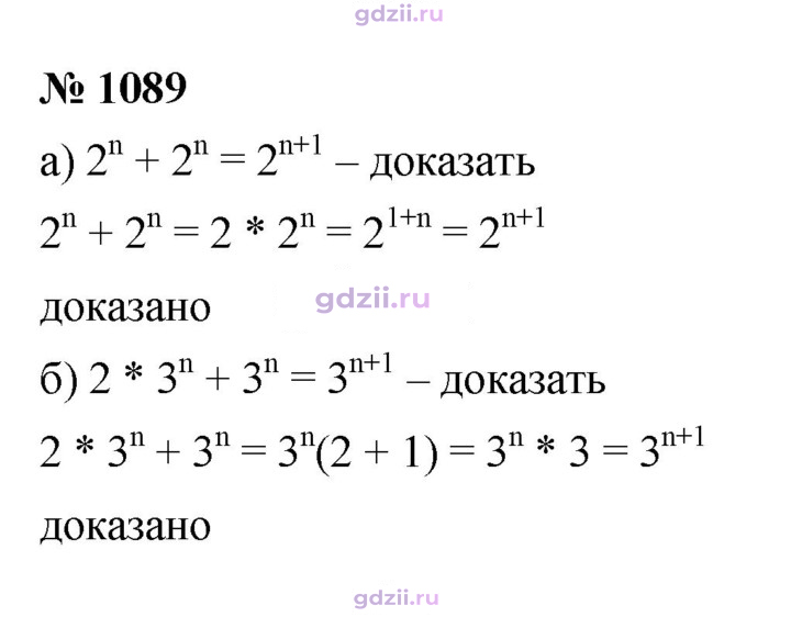 Скан решения номера 1089