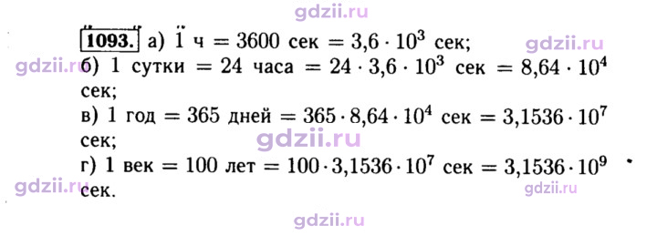 Скан решения номера 1093