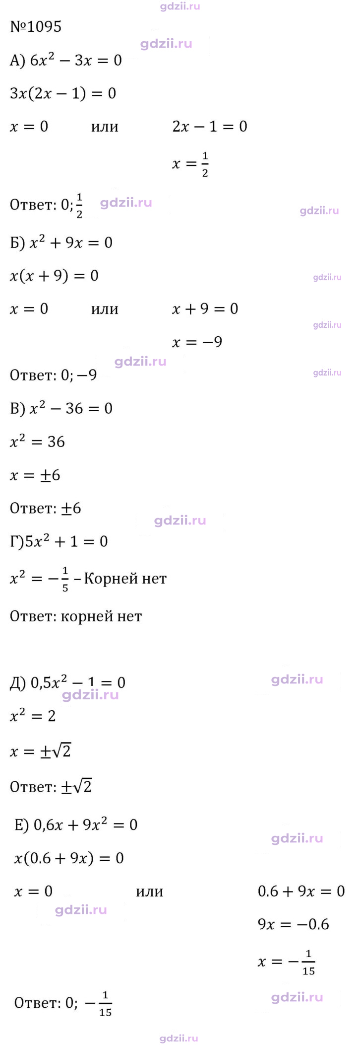 Скан решения номера 1095