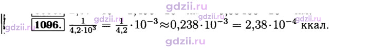 Скан решения номера 1096