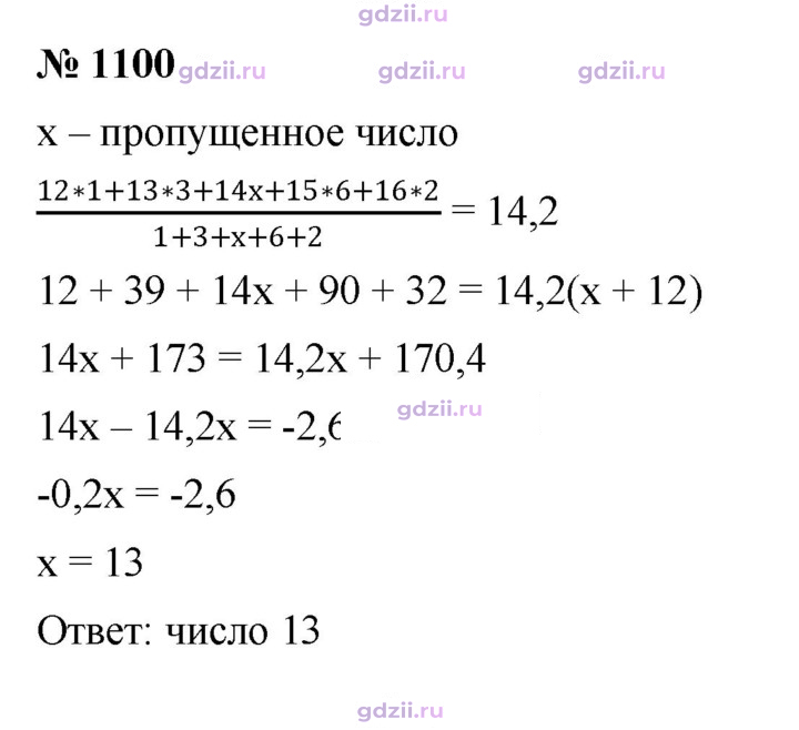 Скан решения номера 1100