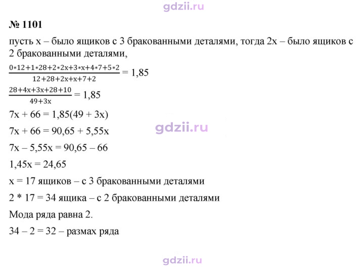 Скан решения номера 1101